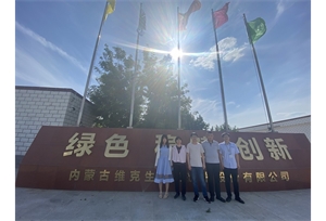 2021年6月23日北京亚东生物制药到访公司参观及审计